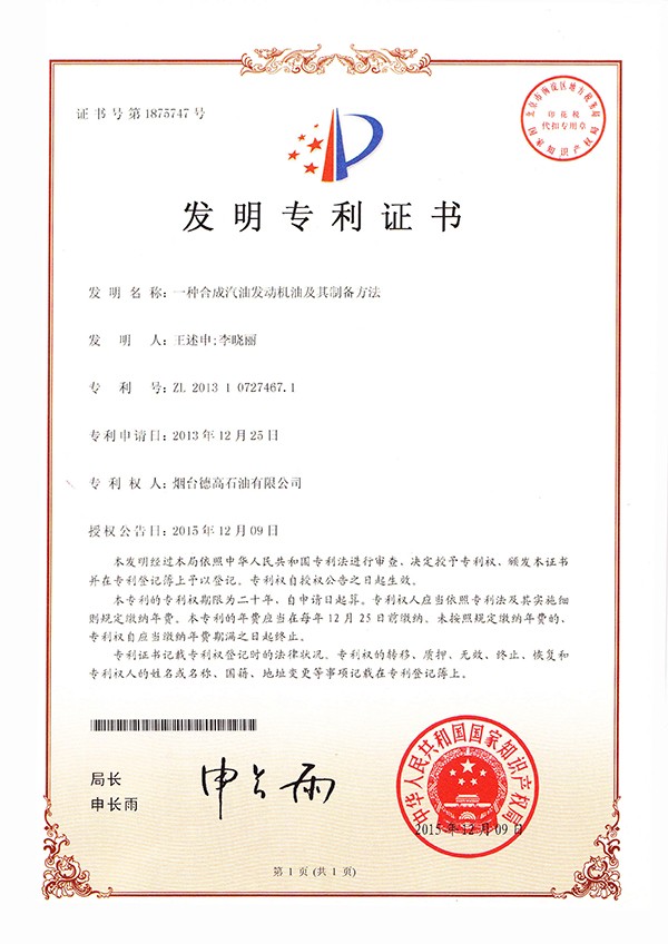 一種合成汽油發(fā)動(dòng)機(jī)油及其制備方法
