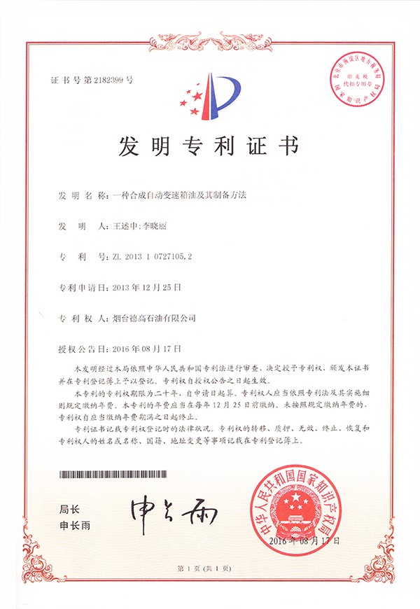 一種合成自動(dòng)變速箱油及其制備方法