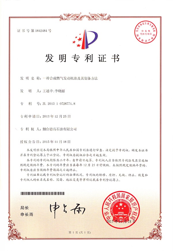 一種核能燃?xì)獍l(fā)動(dòng)機(jī)油及制備方法